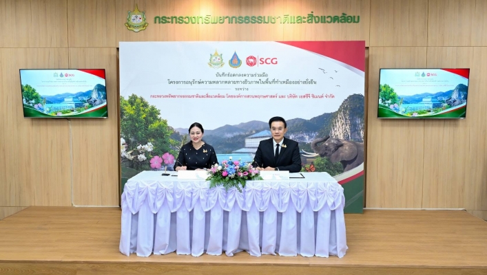 ปลัด ทส. ลงนาม MOU ผนึกองค์การสวนพฤกษศาสตร์–SCG อนุรักษ์ความหลากหลายทางชีวภาพในพื้นที่เหมือง มุ่งสู่เหมืองสีเขียวอย่างยั่งยืน
