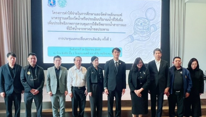 สทน.3 เข้าร่วมประชุมแลกเปลี่ยนความคิดเห็น ครั้งที่  1