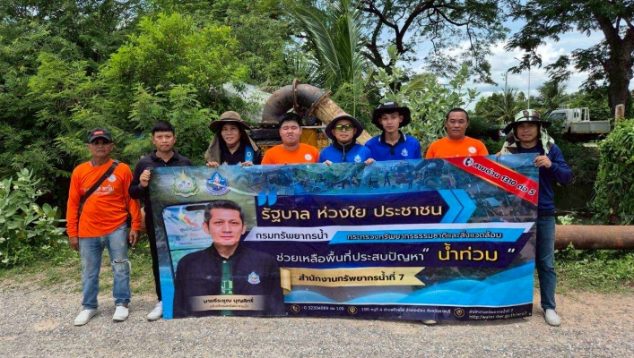 สทน.7 ติดตั้งเครื่องสูบน้ำ เพื่อช่วยเหลือประชาชนให้ผ่านพ้นวิกฤติ 