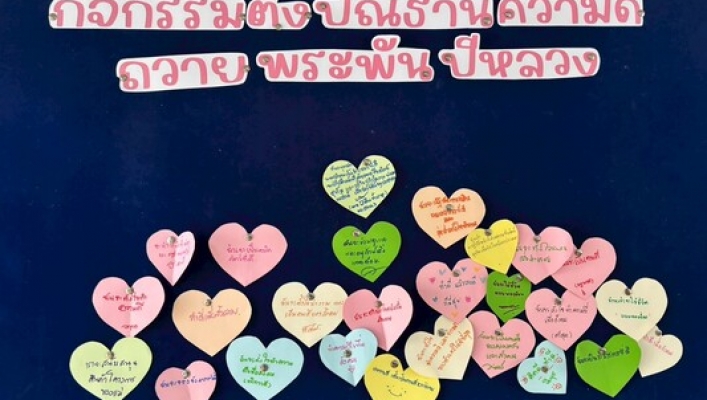 สทน.3 จัดกิจกรรมเขียนคำปณิธานทำความดี “หนึ่งความดี ล้านความรัก ภูมิใจภักดิ์พระพันปีหลวง”