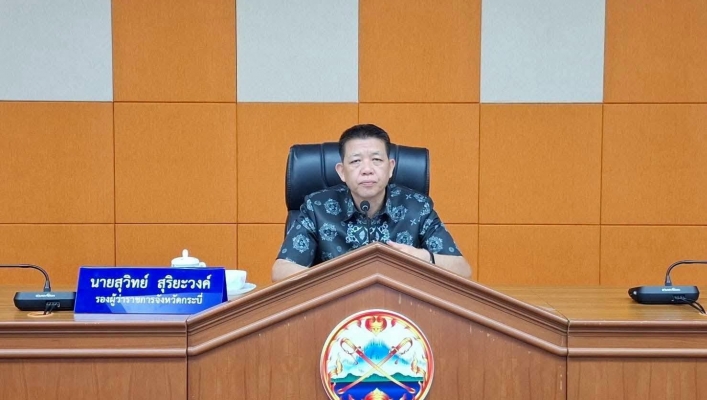 สทน.10 เข้าร่วม “การประชุมกองอำนวยการป้องกันและบรรเทาสาธารณภัยจังหวัดกระบี่ (กอปภ.จ.)