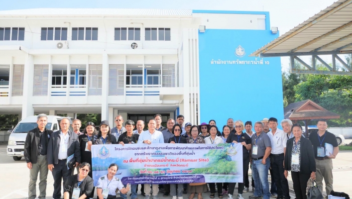 สทน.10 โครงการฝึกอบรมและศึกษาดูงานเพื่อการพัฒนาศักยภาพในการใช้ประโยชน์จากทรัพยากรธรรมชาติและพื้นที่ชุ่มน้ำ