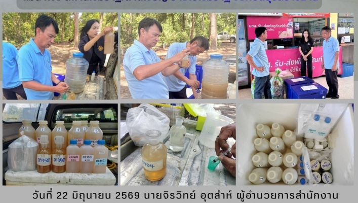 ทส. ทน. สทน.11  ส่วนอุทกวิทยา เข้าติดตามตรวจสอบคุณภาพน้ำ แม่น้ำมูล สถานีบ้านบัวเทิง อำเภอสว่างวีระวงศ์ จังหวัดอุบลราชธานีแม่น้ำโขง สถานีเขมราฐ/ลาดเจริญ อำเภอเขมราฐ จังหวัดอุบลราชธานี