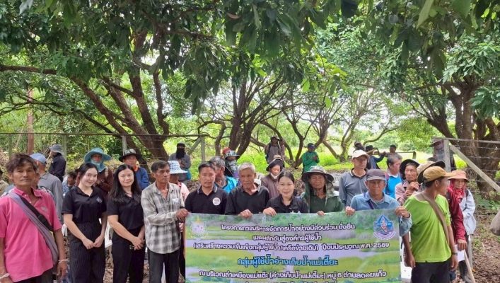 กรมทรัพยากรน้ำ โดยสำนักงานทรัพยากรน้ำที่ 1  การบริหารจัดการน้ำอย่างมีส่วนร่วม ยั่งยืน และผลักดันสู่องค์กรผู้ใช้น้ำ (เสริมสร้างความเข้มแข็งกลุ่มผู้ใช้น้ำ/เครือข่ายเดิม) ปีงบประมาณ พ.ศ.2569  กลุ่มผู้ใช้น้ำเหมืองแม่แต๊ะ จังหวัดเชียงใหม่
