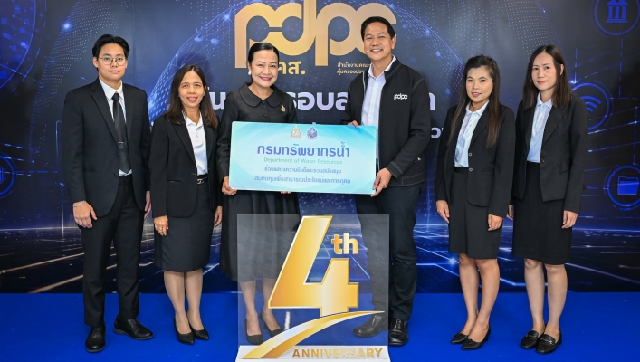 กรมทรัพยากรน้ำ ร่วมงานครบรอบ 4 ปี สำนักงานคณะกรรมการคุ้มครองข้อมูลส่วนบุคคล