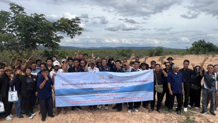 กรมทรัพยากรน้ำ โดยสำนักงานทรัพยากรน้ำที่ 1 จัดโครงการอบรมเชิงปฏิบัติการเพื่อส่งเสริงการใช้ประโยชน์จากทรัพยากรธรรมชาติของพื้นที่ชุ่มน้ำ ประจำปีงบประมาณ พ.ศ.2569