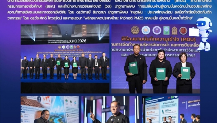 ทส. ทน. สทน.11 ส่วนยุทธศาสตร์และแผนงาน เข้าร่วมการเสวนาภายในงาน 