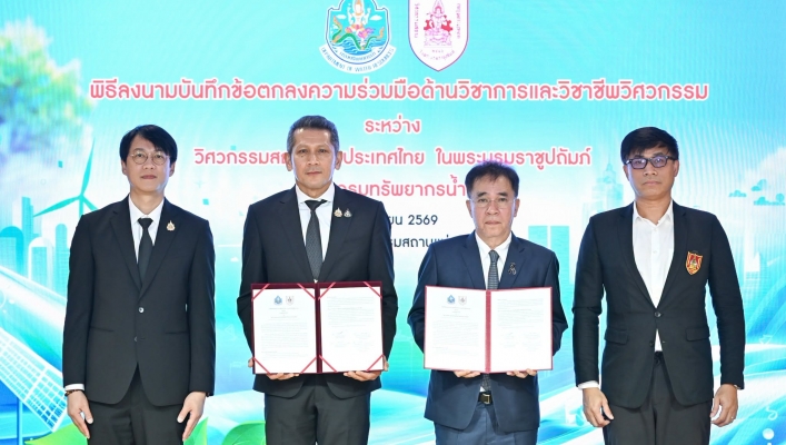 กรมทรัพยากรน้ำ จับมือ วิศวกรรมสถานแห่งประเทศไทยฯ ยกระดับวิชาชีพวิศวกรรมเพื่อการบริหารจัดการน้ำอย่างยั่งยืน