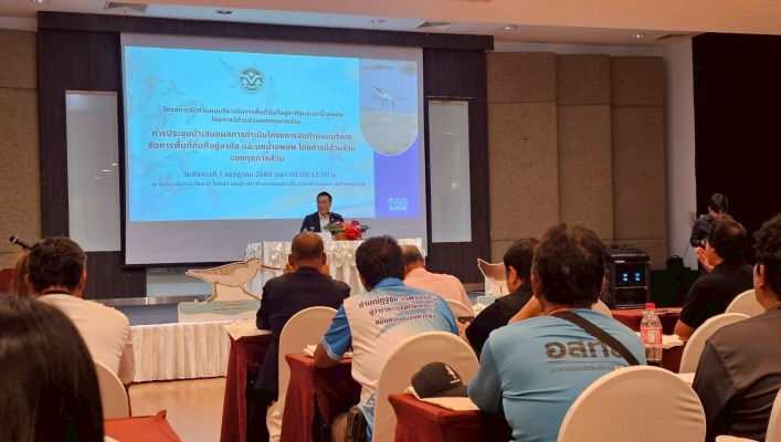 สทน.7 เข้าร่วมการประชุมนำเสนอผลการดำเนินโครงการจัดทำแผนบริหารจัดการพื้นที่ถิ่นที่อยู่อาศัย และนกน้ำอพยพ โดยการมีส่วนร่วมของทุกภาคส่วน