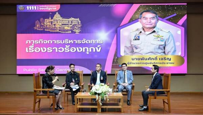 สทน.3 เข้าร่วมการประชุมเชิงปฏิบัติการ“การยกระดับการแก้ไข ปัญหาเรื่องร้องเรียน”