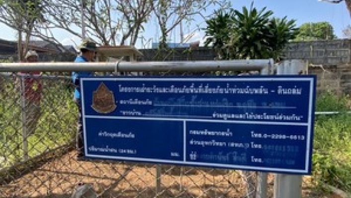 สทน.3 ตรวจสอบซ่อมบำรุงรักษาและการเชื่อมต่อสัญญาณของสถานีเตือนภัยล่วงหน้าน้ำท่วม-ดินถล่ม (Early Warning)