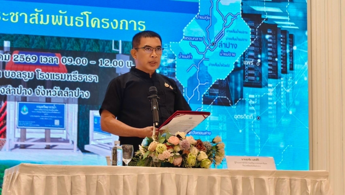 กรมทรัพยากรน้ำ - สำนักงานทรัพยากรน้ำที่ 1 เข้าร่วมงานประชุมประชาสัมพันธ์และชี้แจงรายละเอียดโครงการ 