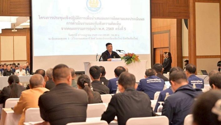 กรมทรัพยากรน้ำ โดยสำนักงานทรัพยากรน้ำที่ 1 เข้าร่วมประชุมเชิงปฏิบัติการเพื่อนำเสนอผลการติดตามและประเมินผลการดำเนินงานและรับฟังความคิดเห็นจากคณะกรรมการลุ่มน้ำ พ.ศ.2569 ครั้งที่ 5