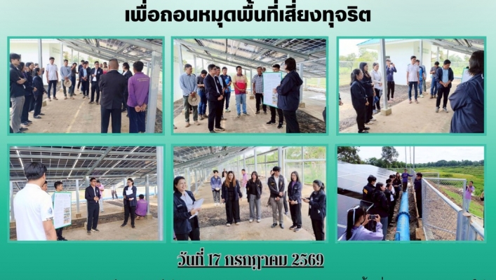 ทส. ทน. สทน.11 ส่วนพัฒนาและฟื้นฟูแหล่งน้ำ ร่วมลงพื้นที่ติดตามและประเมินผลโครงการฯ เพื่อถอนหมุดพื้นที่เสี่ยงทุจริต