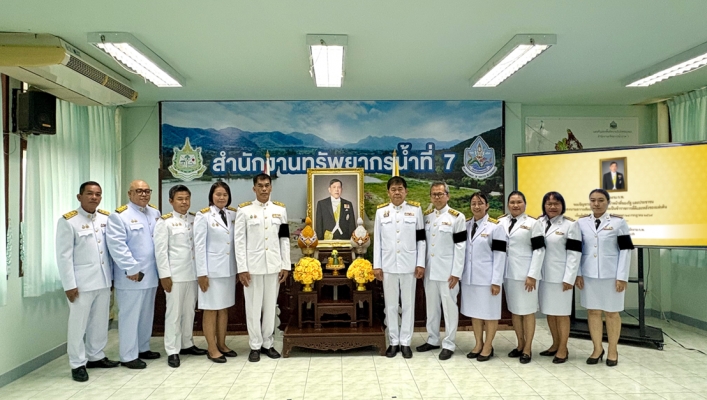 สทน.7 จัดพิธีถวายสัตย์ปฏิญาณเพื่อเป็นข้าราชการที่ดีและพลังของแผ่นดิน เนื่องในโอกาสวันเฉลิมพระชนมพรรษาพระบาทสมเด็จพระเจ้าอยู่หัว 28 กรกฎาคม 2569