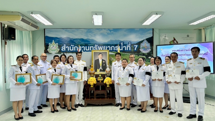 สทน.7 จัดพิธีมอบรางวัลบุคลากรดีเด่นและบุคลากรแบบอย่างที่ดี ประจำปี 2568 มุ่งยกย่อง คนดี คนเก่ง ร่วมขับเคลื่อนองค์กร