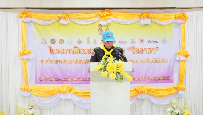 สทน.10 เข้าร่วมพิธีเปิดโครงการฝึกอบรมหลักสูตร “จิตอาสา” ตามโครงการปลูกป่าเพื่ออนุรักษ์ฟื้นฟู ป่าต้นน้ำ ป่าชายเลน และป้องกันไฟป่า รุ่นที่ 3