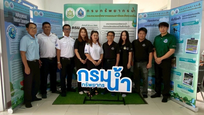 กรมทรัพยากรน้ำ โดยสำนักงานทรัพยากรน้ำที่ 1 ลงพื้นที่ประสานและติดตามการดำเนินงานการบริหารจัดการทรัพยากรน้ำสาธารณะและพื้นที่ชุ่มน้ำฯ