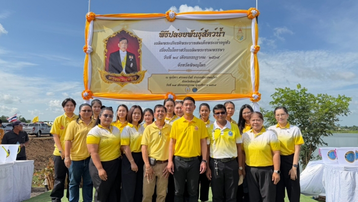 สทน.9 ร่วมกิจกรรมปลูกต้นไม้เฉลิมพระเกียรติพระบาทสมเด็จพระเจ้าอยู่หัว เนื่องในโอกาสวันเฉลิมพระชนมพรรษา 28 กรกฎาคม 2569 ณ ทุ่งโสกา จังหวัดพิษณุโลก