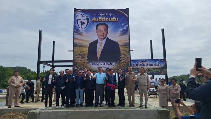 สทน.7 ร่วมต้อนรับนายกรัฐมนตรี ลงพื้นที่จังหวัดสุพรรณบุรี รับฟังปัญหาเกษตรกรผู้ปลูกข้าว มุ่งมั่นสร้างรายได้อย่างยั่งยืน