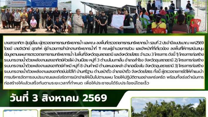 ทส. ทน. สทน.11 ลงพื้นที่ให้การสนับสนุนข้อมูลตามแผนการตรวจราชการกรมทรัพยากรน้ำ รอบที่ 2 ประจำปีงบประมาณ พ.ศ.2569