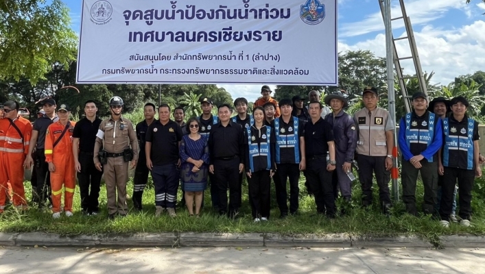 กรมทรัพยากรน้ำ พร้อมสูบน้ำรับมืออุทกภัยเชียงราย สทน.1 ติดตั้งเครื่องสูบน้ำครบ 3 จุดยุทธศาสตร์ พร้อมเร่งระบายน้ำช่วยประชาชน