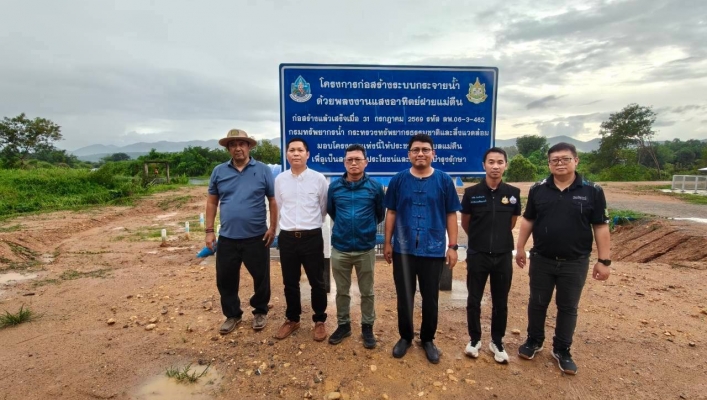 กรมทรัพยากรน้ำ โดยสำนักงานทรัพยากรน้ำที่ 1 ลงพื้นที่เร่งรัด/ติดตาม โครงการก่อสร้างระบบส่งน้ำด้วยพลังงานแสงอาทิตย์ฝายแม่ตืน