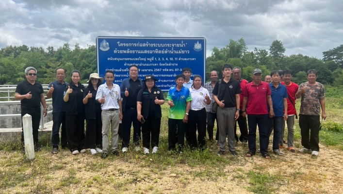 กรมทรัพยากรน้ำ โดยสำนักงานทรัพยากรน้ำที่ 1 จัดโครงการประชุมเชิงปฏิบัติการเพื่อจัดตั้งและให้ความรู้กลุ่มผู้ใช้น้ำ (แหล่งน้ำที่กรมทรัพยากรน้ำดำเนินการก่อสร้างและบำรุงรักษา) กลุ่มผู้ใช้น้ำระบบกระจายน้ำด้วยพลังงานแสงอาทิตย์ตำบลท่าผา
