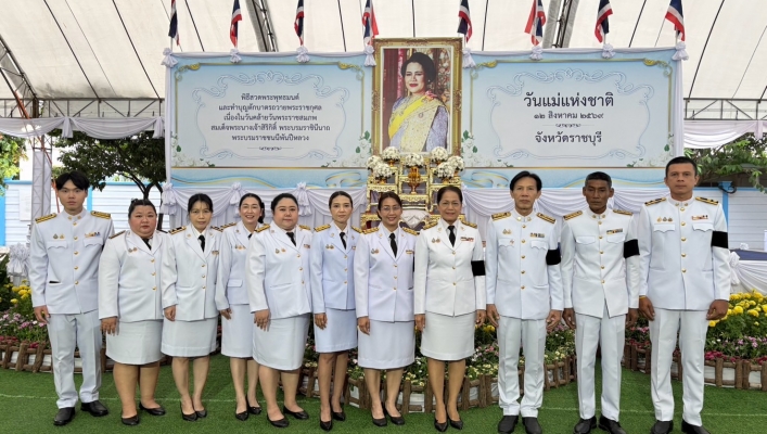 สทน.7 ร่วมกิจกรรม เนื่องในโอกาสวันคล้ายวันพระราชสมภพ สมเด็จพระนางเจ้าสิริกิติ์ พระบรมราชินีนาถ พระบรมราชชนนีพันปีหลวง และวันแม่แห่งชาติ 12 สิงหาคม 2569