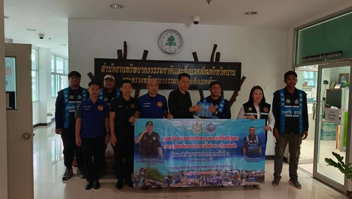 สทน.9 สนับสนุนน้ำดื่มบรรจุขวด ขนาด 500 มิลลิลิตร จำนวน 1,008 ขวด เพื่อแจกจ่ายให้ผู้ประสบอุทกภัยในพื้นที่จังหวัดน่าน