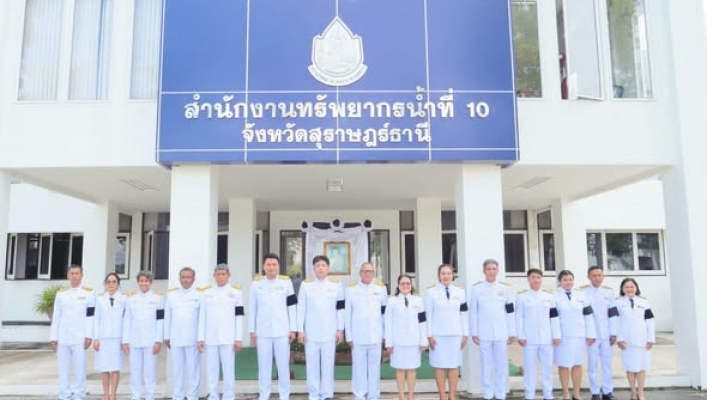 สทน.10 พิธีลงนามถวาย พระพรชัยมงคล พระบาทสมเด็จพระเจ้าอยู่หัว เนื่องในโอกาสวันเฉลิมพระชนมพรรษา 28 กรกฎาคม 2569