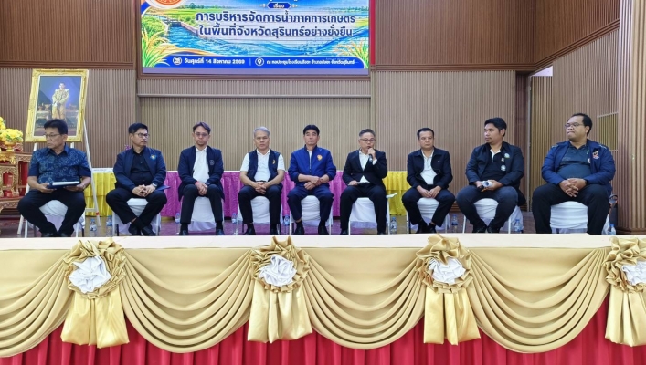 คณะกรรมาธิการบริหารจัดการทรัพยากรน้ำ ลงพื้นที่สุรินทร์ ขับเคลื่อนการบริหารจัดการน้ำด้วยเทคโนโลยีและการมีส่วนร่วม