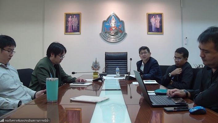 สทน.7 ประชุมคณะทำงานด้านการประเมินสถานการณ์น้ำและการบริหารจัดการน้ำ