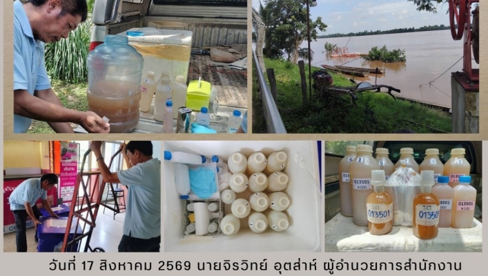 ทส. ทน. สทน.11 ส่วนอุทกวิทยา ติดตามตรวจสอบคุณภาพน้ำ แม่น้ำมูล สถานีบ้านบัวเทิง อำเภอสว่างวีระวงศ์ จังหวัดอุบลราชธานี แม่น้ำโขง สถานีเขมราฐ/ลาดเจริญ อำเภอเขมราฐ จังหวัดอุบลราชธานี