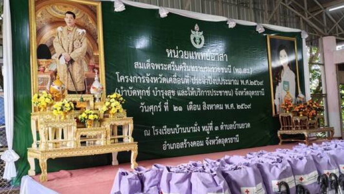 สทน.3 เข้าร่วมกิจกรรมตามโครงการจังหวัดเคลื่อนที่  ประจำปีงบประมาณ พ.ศ. 2569 (บำบัดทุกข์ บำรุงสุขและให้บริการประชาชนจังหวัดอุดรธานี)