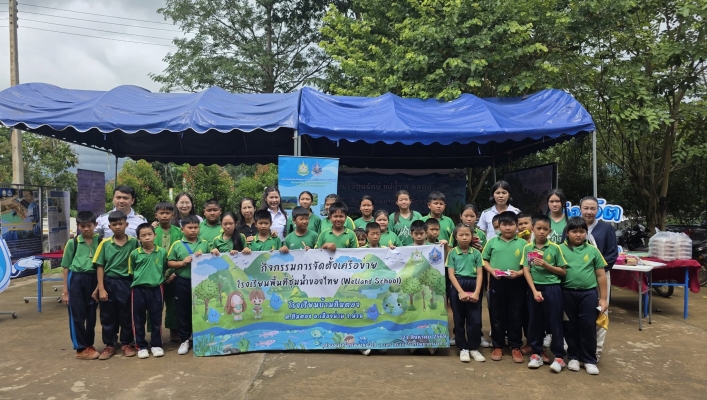 สทน.9 จัดกิจกรรมการจัดตั้งเครือข่ายโรงเรียนพื้นที่ชุ่มน้ำของไทย (Wetland School) ณ โรงเรียนบ้านถืมตองตำบลสะเนียน อำเภอเมืองน่าน จังหวัดน่าน