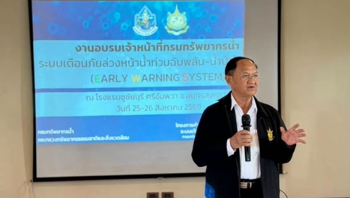 สทน.10 เข้าร่วมการฝึกอบรมความรู้ ความเข้าใจใน การรวบรวมข้อมูล การวิเคราะห์ข้อมูล การดูแลบำรุงรักษา เครื่องมืออุปกรณ์ของสถานีเตือนภัย โครงการค่าใช้จ่ายในการพัฒนาและเพิ่มประสิทธิภาพระบบเตือนภัยน้ำท่วม-ดินถล่ม (Early warning)