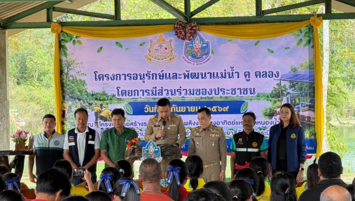 สทน.10 จัดกิจกรรมโครงการอนุรักษ์แม่น้ำ คู คลอง โดยการมีส่วนร่วมของประชาชน