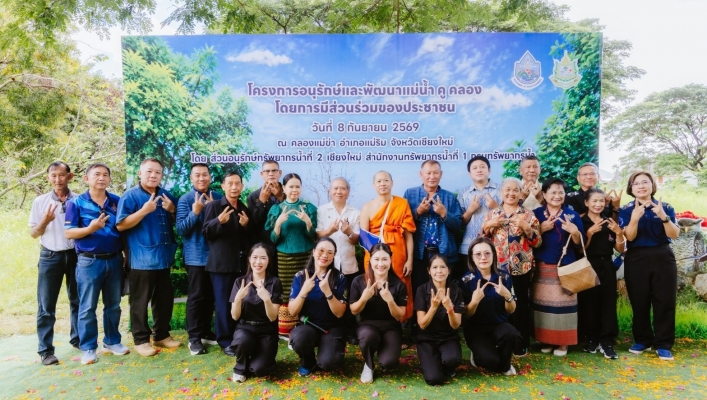 กรมทรัพยากรน้ำ โดยสำนักงานทรัพยากรน้ำที่ 1 โครงการอนุรักษ์และพัฒนาแม่น้ำ คู คลอง โดยการมีส่วนร่วมของประชาชน