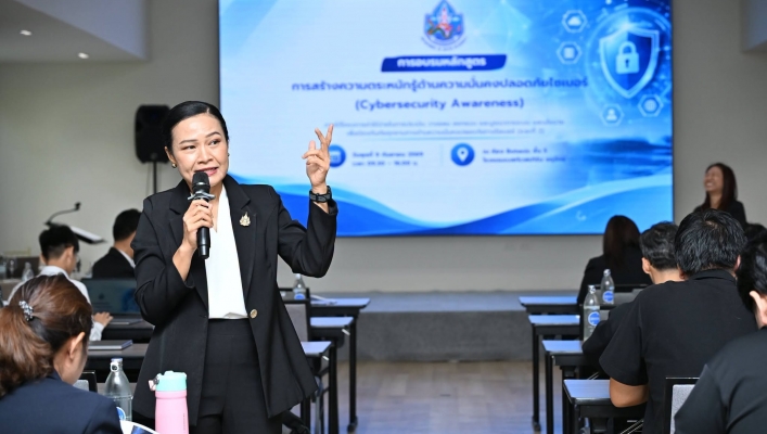 กรมทรัพยากรน้ำจัดอบรม Cybersecurity Awareness เสริมสร้างความมั่นคงปลอดภัยไซเบอร์