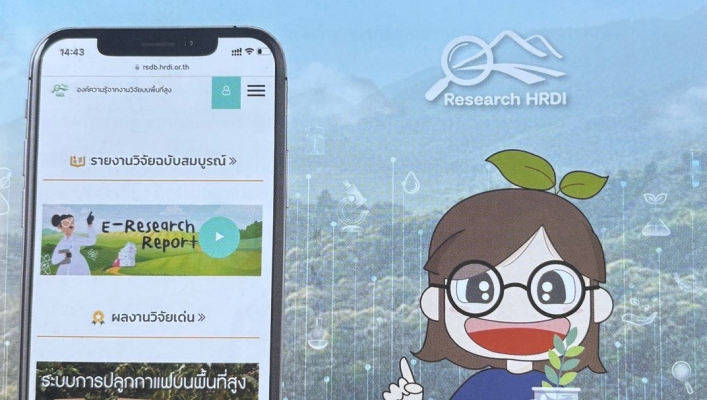 กรมทรัพยากรน้ำ โดยสำนักงานทรัพยากรน้ำที่ 1 เข้าร่วมประชุมเพื่อรับฟังความเห็นต่อ (ร่าง) แผนปฏิบัติการด้านการวิจัยพื้นที่สูง ระยะ 5 ปี (พ.ศ. 2570 - 2575)