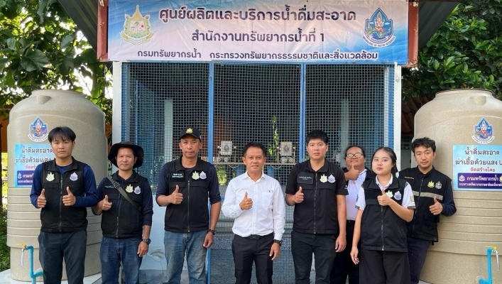 กรมทรัพยากรน้ำ เดินหน้าแผนดูแลน้ำดื่มสะอาด 7 ศูนย์ 5 จังหวัด  สทน.1 ต่อเนื่องศูนย์ที่ 2 เชียงราย บำรุงตรงจุดคุมคุณภาพเสริมความพร้อมผู้ดูแลประจำศูนย์