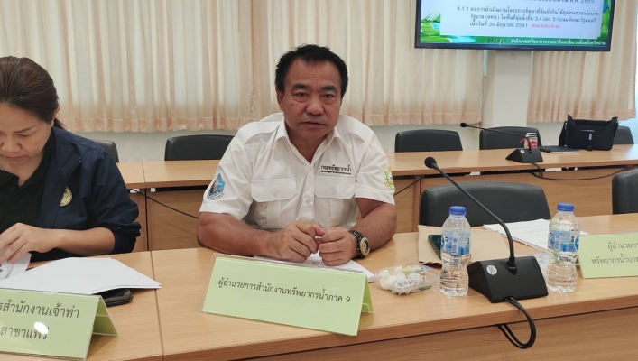สทน.9 ร่วมประชุมคณะอนุกรรมการนโยบายที่ดินจังหวัด (คทช.จังหวัด) จังหวัดน่าน ครั้งที่ 3/2569 ณ ห้องประชุมเจ้ามหาพรหมสุรธาดา ชั้น 6 ศาลากลางจังหวัดน่าน