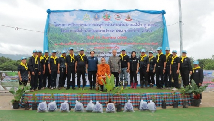 สทน.3 จัดโครงการวันอนุรักษ์และพัฒนาแม่น้ำ คู คลอง โดยการมีส่วนร่วมของประชาชน ประจำปีงบประมาณ พ.ศ. 2569 ณ บริเวณพื้นที่โครงการก่อสร้างระบบกระจายน้ำด้วยพลังงานแสงอาทิตย์หนองทามปลาปึ่ง