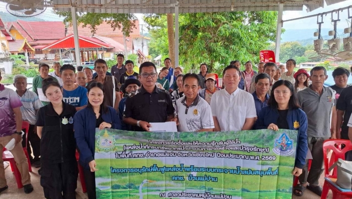 กรมทรัพยากรน้ำ โดยสำนักงานทรัพยากรน้ำที่ 1 โครงการจัดตั้งและให้ความรู้กลุ่มผู้ใช้น้ำ ในพื้นที่ คทช. บ้านแม่ปาน ตำบลช่างเคิ่ง อำเภอแม่แจ่ม จังหวัดเชียงใหม่
