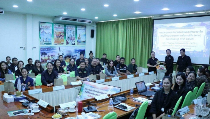 สทน.7 ​เข้าร่วมประชุมคณะทำงานส่งเสริมพัฒนาอาชีพและการตลาด ภายใต้คณะอนุกรรมการนโยบายที่ดิน (คทช.) จังหวัดเพชรบุรี ครั้งที่ 2/2569