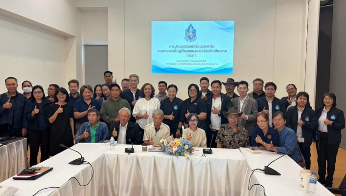 กรมทรัพยากรน้ำ โดยสำนักงานทรัพยากรน้ำที่1 ประชุมถอดบทเรียนหารือแนวทางการฟื้นฟูเวียงหนองหล่มจังหวัดเชียงราย ครั้งที่ 1