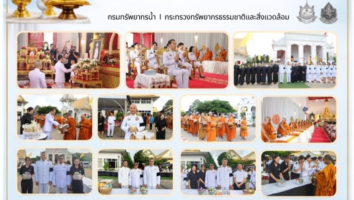 ทส. ทน. สทน.11 ร่วมพิธีบำเพ็ญกุศลในวาระครบ ๑๐๐ วัน (สตมวาร)แห่งการสิ้นพระชนม์ ถวายพระราชกุศล สมเด็จพระเจ้าลูกเธอ เจ้าฟ้าพัชรกิติยาภาฯ