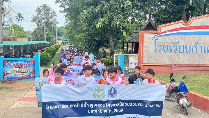 สทน.9 จัดโครงการอนุรักษ์เเละพัฒนาเเม่น้ำ คู คลอง โดยการมีส่วนร่วมของประชาชน ประจำปีงบประมาณ พ.ศ.2569 ณ ชุมชนริมเเม่น้ำยม หมู่ 2 เเละห้องประชุมโรงเรียนกำเเพงดินพิทยาคม ตำบลกำเเพงดิน อำเภอสามง่าม จังหวัดพิจิตร