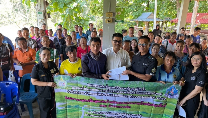 กรมทรัพยากรน้ำ โดยสำนักงานทรัพยากรน้ำที่ 1 โครงการจัดตั้งและให้ความรู้กลุ่มผู้ใช้น้ำ ในพื้นที่ คทช. บ้านนายางดิน ตำบลกองแขก อำเภอแม่แจ่ม จังหวัดเชียงใหม่